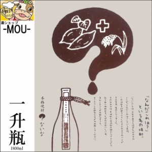 【特約店限定】？ないな　一升瓶【芋焼酎（米ブレンド）】【1本】