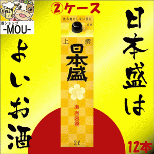 【2ケース】上撰　日本盛　パック　2L　パック　12本【日本酒　清酒】