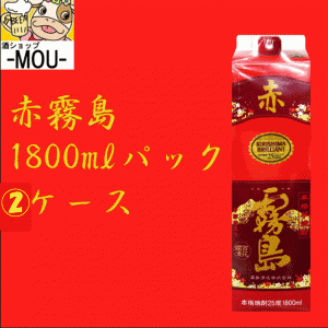 【2ケース】赤霧島 25°　1800ml 　パック【芋焼酎】【25度】【霧島酒造】 