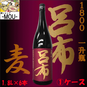 送料無料【1ケース】【濱田酒造】呂布　一升瓶　【赤兎馬会限定品】【麦焼酎】【1本】【25度】