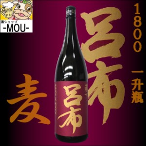 【濱田酒造】呂布　一升瓶　【赤兎馬会限定品】【麦焼酎】【1本】【25度】