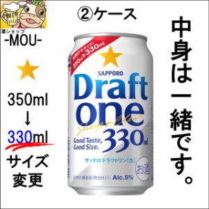 【2ケース】サッポロ　ドラフトワン　330ml【新ジャンル　第三ビール】【札幌】【どらふとわん】