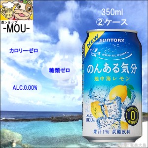 【2ケース】サントリー　のんある気分　レモン　350ml【ノンアルコールチューハイ】