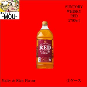 【1ケース】サントリー　レッド　39度　2700ml【ジャパニーズ　ウィスキー　ウイスキー】【RED】