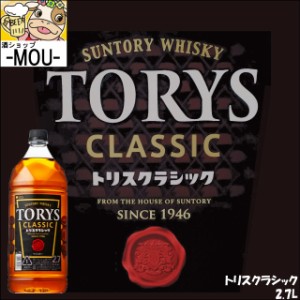 【Suntory】サントリー　トリスクラシック　37度　2.7L【ジャパニーズ　ウィスキー　ウイスキー】【トリス】【1本】