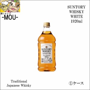 【1ケース】サントリー　ホワイト　40度　1920ml【ジャパニーズ　ウィスキー　ウイスキー】【WHITE】