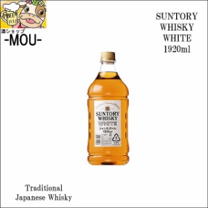 【Suntory】サントリー　ホワイト　40度　1920ml【ジャパニーズ　ウィスキー　ウイスキー】【WHITE】【1本】