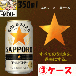 サッポロ ビール ゴールド スターの通販｜au PAY マーケット