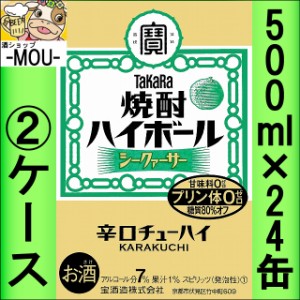 【2ケース】タカラ　焼酎ハイボールシークァーサー　500ml【チューハイ】【スピリッツ】【ゼロ　0】【はいぼーる】