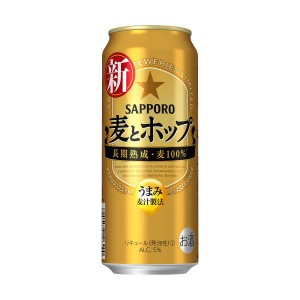 【1ケース】サッポロ　麦とホップ　500ml【新ジャンル　第三ビール】