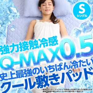 敷きパッド ひんやり 史上最強のいちばん冷たい クール敷パッド シングル S 強力接触冷感 Q-MAX0.5 ひんやりマット 冷却マット 夏物 抗