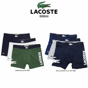 LACOSTE(ラコステ)ロング ボクサーパンツ 3枚セット お買得 パック 前閉じ 6H9844