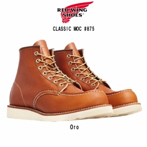 RED WING(レッドウィング)ブーツ 革 レザー クラシックモック メンズ CLASSIC MOC #875