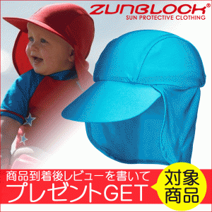 ラッシュガード キッズ Zunblock 子供用帽子 Suncap 5010531 ひも・たれ付き 0〜2歳用（頭周り43〜45cm） UVカット率最高値のUPF50+素材