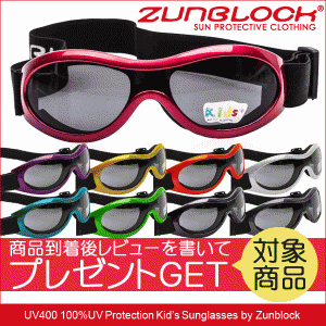 Zunblock アイウェアー Sunglass 頭周52〜56cmまでサイズ調整可能 UVのダメージから大切なベビー、キッズの目を守ります