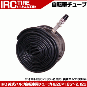 IRC 自転車用チューブ20*1.85-2.125 英式 自転車 チューブ 