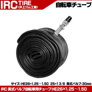 IRC 自転車用チューブ 26×1.25〜1.50／25×1 3/8 英式(30mm)  自転車 チューブ 