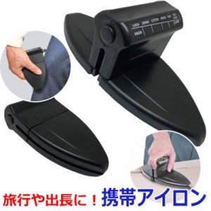 アイロン パンツプレス 2WAY 小型 家電 Quolice コンビニアイロン AQS-1048