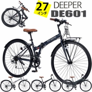 DEEPER 27インチ 折りたたみ自転車 クロスバイク DE-601 シマノ6段変速 キャリア付き