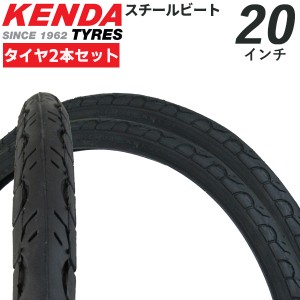 自転車 タイヤ 2本セット 20インチ KENDA K-193-20 20×1 1/8 ミニベロ 小径車