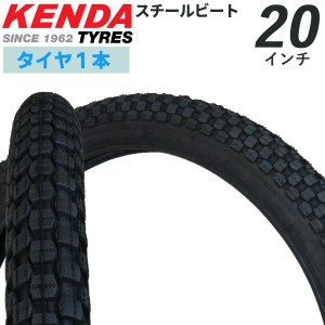 BMXタイヤ 自転車 タイヤ 20インチ KENDA K-905 20×2.125 スチールビード ミニベロ 小径車
