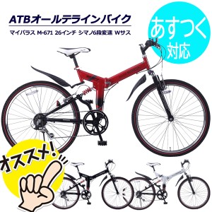 シマノ 折りたたみ 自転車 26インチの通販 Au Pay マーケット