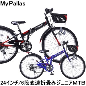 子供用 自転車 24インチ 折畳みジュニアMTB シマノ 6段変速 Mypallas(マイパラス) M-824F  本州送料無料
