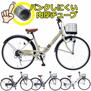 パンクしにくい肉厚チューブ 自転車 折りたたみ自転車 シティサイクル マイパラス 26インチ 折畳自転車 mc507 シマノ 6段変速 ダイナモLE