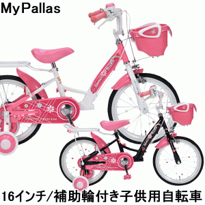 自転車 16インチ 女の子の通販｜au PAY マーケット