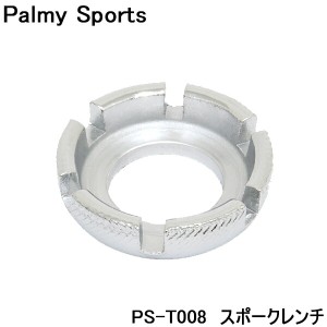 【メール便送料無料】 自転車 工具 スポーク ニップル調整 Palmy Sports PS-T008 スポークレンチ 振れ取り ポイント消化