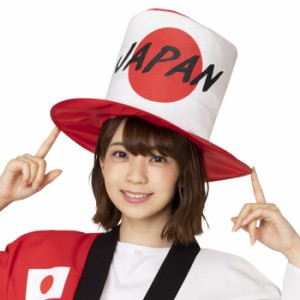 応援 応援グッズ JAPANシルクハット 日本 NIPPON ニッポン 日の丸 かぶりもの 帽子 HAT スポーツ 観戦 イベント 盛り上げ