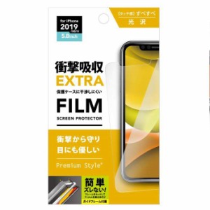 iPhone 11 Pro 5.8インチ iPhone11Pro 対応 フィルム 治具付き 液晶保護フィルム 衝撃吸収EXTRA/光沢 液晶保護 保護フィルム