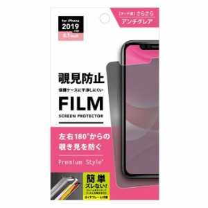 iPhone 11 6.1インチ iPhone11 対応 フィルム 治具付き 液晶保護フィルム 覗き見防止 液晶保護 保護フィルム