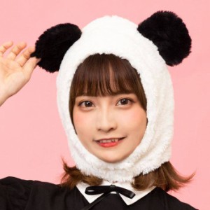 もふもふぱんだ かぶりもの パンダ ぱんだ PANDA 帽子 仮装 コスプレ 小道具 宴会 イベント