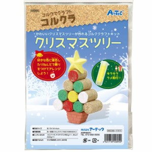 クリスマス 工作 キットの通販 Au Pay マーケット