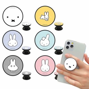 スマホグリップ スマートフォンアクセサリー ミッフィー Miffy POCOPOCO 貼り付けタイプ ハンドグリップ 丸型 グルマンディーズ MF-128