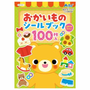 おかいものシールブック 対象年齢3歳以上 シールブック シール100枚 お買い物 知育玩具 学習 あそび おもちゃ アーテック 7441