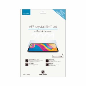 iPad mini 8.3インチ 第6世代 2021モデル対応 液晶保護フィルム 光沢フィルム 透明度 AFP crystal film set for iPad mini 8.3inch 6th 