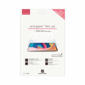 iPad mini 8.3インチ 第6世代 2021モデル対応 液晶保護フィルム 反射防止フィルム アンチグレア anti-glare film set for iPad mini 8.3i