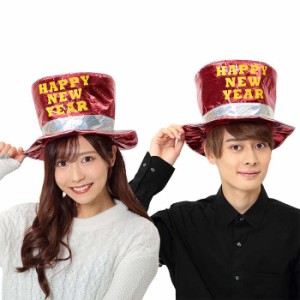 ハッピーニューイヤーシルクハット 帽子 ハット HAPPY NEW YEAR コスプレ 仮装 変装 かぶりもの お正月 イベント 年賀状 写真 撮影 クリ