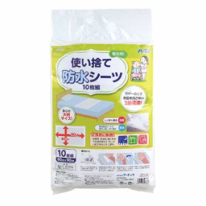 使い捨て防水シーツ 10枚組 使い捨てシーツ 60ｘ90cm 防水 使い捨て 交換 介護 安心の大判サイズ アーテック 51872