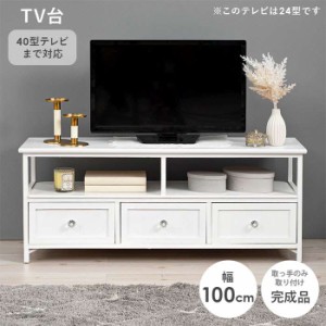 テレビ台 ホワイト 100cmの通販｜au PAY マーケット