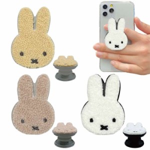 スマホグリップ スマートフォンアクセサリー ミッフィー Miffy ダイカット サガラ POCOPOCO 貼り付けタイプ ハンドグリップ グルマンディ