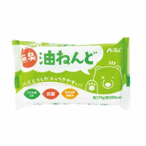 油ねんど 370g 無臭 抗菌 粘土 ねんど 図工 工作 美術 創作 授業 子供 アーテック 23303