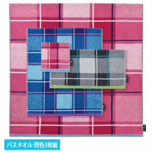 タオル 3枚組 モッキ バスタオル 60ｘ120cm 同色3枚セット ジャガード 抗菌防臭加工 大判 お風呂 チェックデザイン fufu mono form FU130