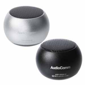 ワイヤレスミニスピーカー Bluetooth アルミボディ ミニサイズ コンパクト ワイヤレス スピーカー AudioComm ASP-W50N