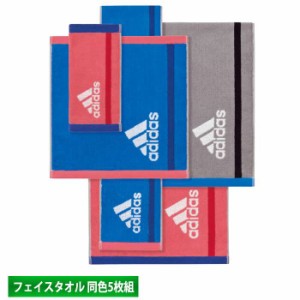 タオル 5枚組 アディダス adidas ゾイル フェイスタオル 34ｘ80cm 同色5枚セット スポーツ ジム 部活 トレーニング  adidas AD1073*_x5