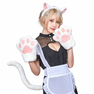 もふもふアニマルセット 白ねこ カチューシャ グローブ しっぽ コスプレ 仮装 変装 グッズ 白猫 ねこ にゃんこ CAT  クリアストーン 4560