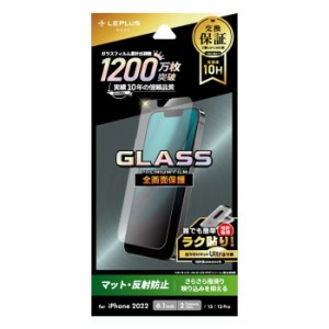 iPhone 14/13/13 Pro 全画面保護 マット・反射防止 GLASS PREMIUM FILM 液晶保護ガラス ガラスフィルム 超硬度10H 表面強化ガラス LEPLUS