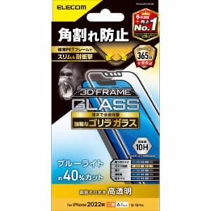 代引不可 iPhone 14 / 13 / 13 Pro ガラスフィルム 高透明 ブルーライトカット 強化ガラス ゴリラ 0.21mm 表面硬度10H 角割れ防止 フレー